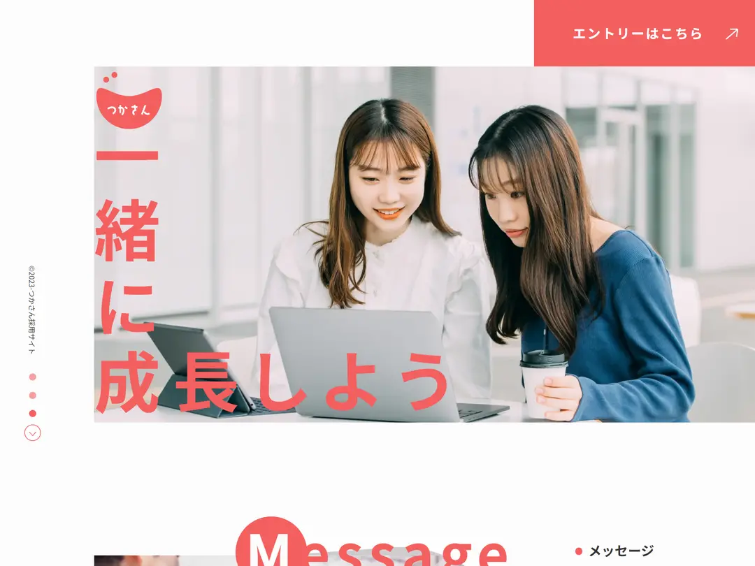 架空採用ページ