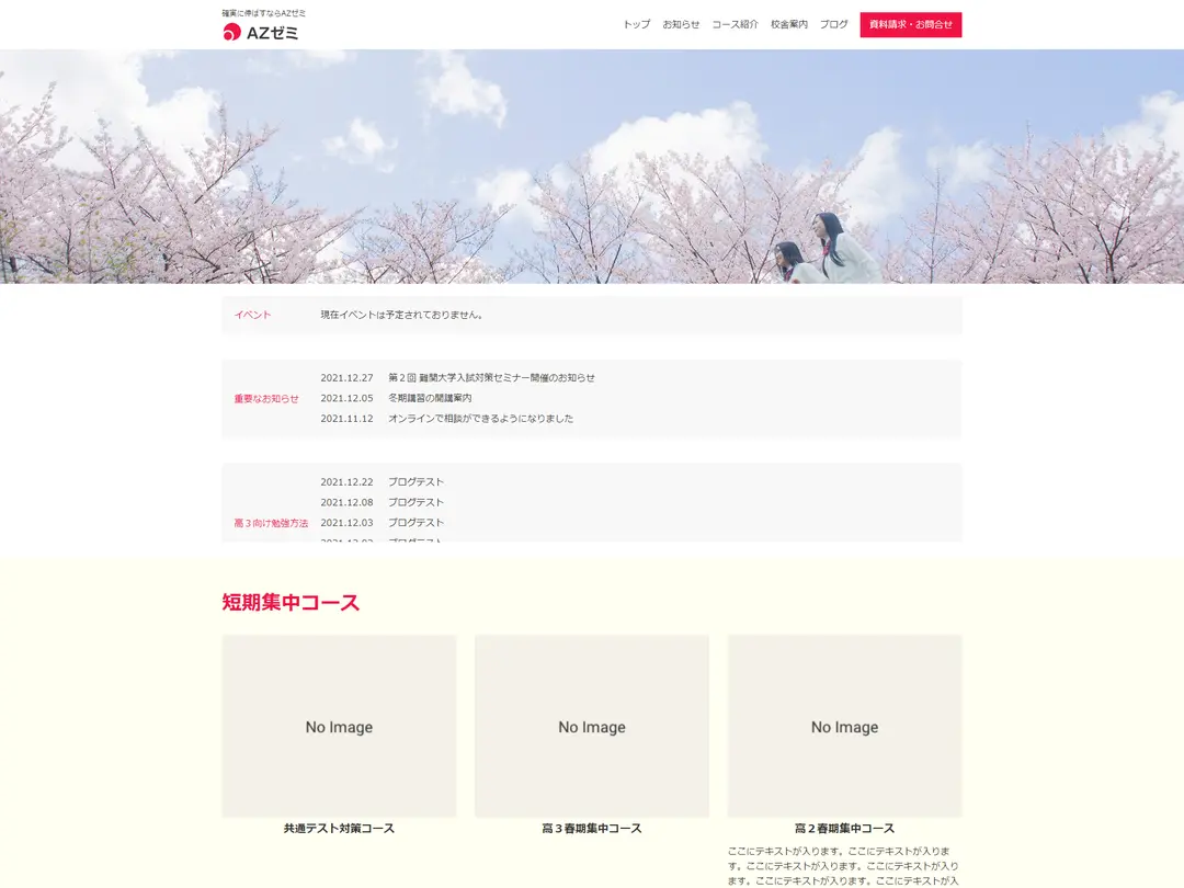 架空進学塾サイト